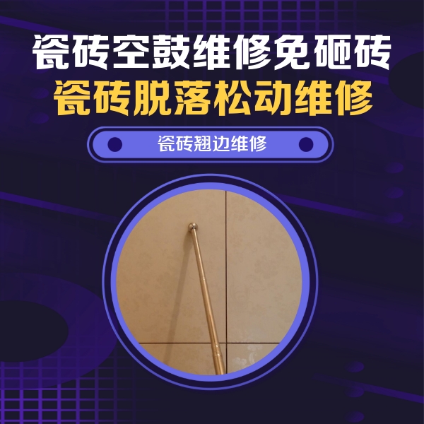 贡嘎瓷砖空鼓维修公司分享瓷砖胶的施工厚度对瓷砖空鼓有哪些影响