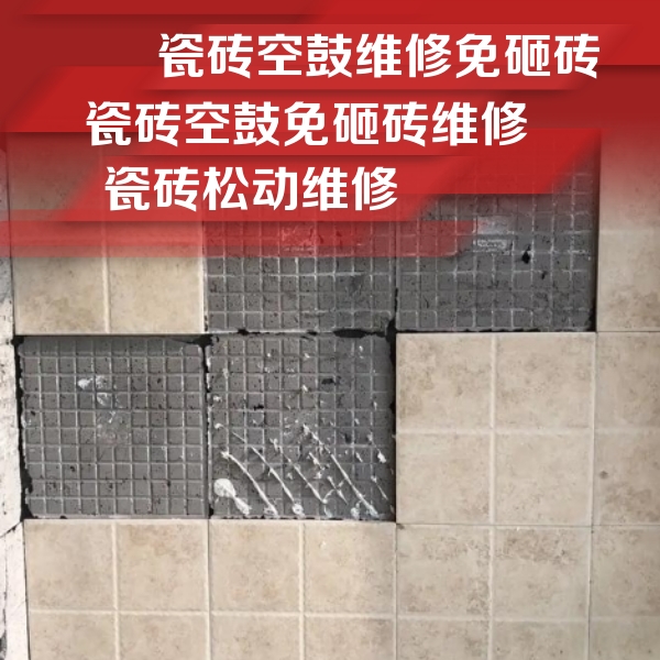 贡嘎瓷砖空鼓维修公司分享地砖空鼓维修的知识