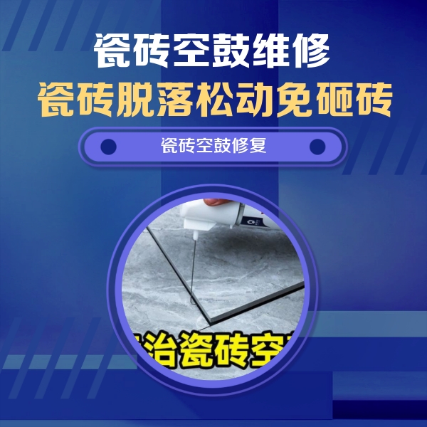 贡嘎瓷砖空鼓维修公司分享卫生间瓷砖翘边维修的方法
